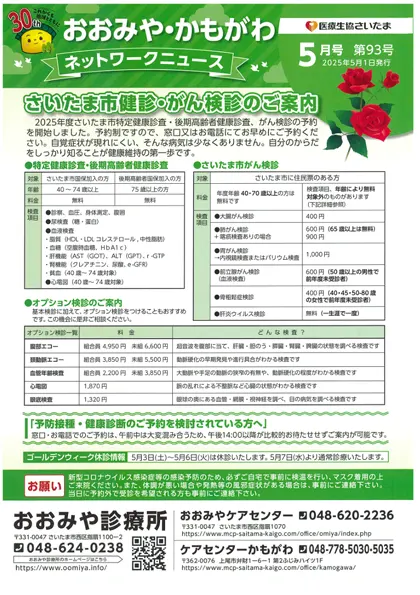 2025年5月号