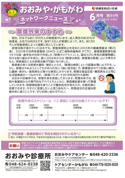 2025年6月号