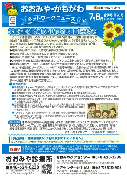 2025年7・8月号