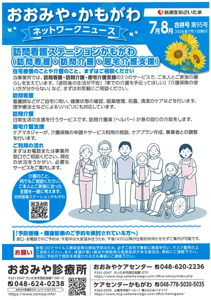 2026年7・8月号