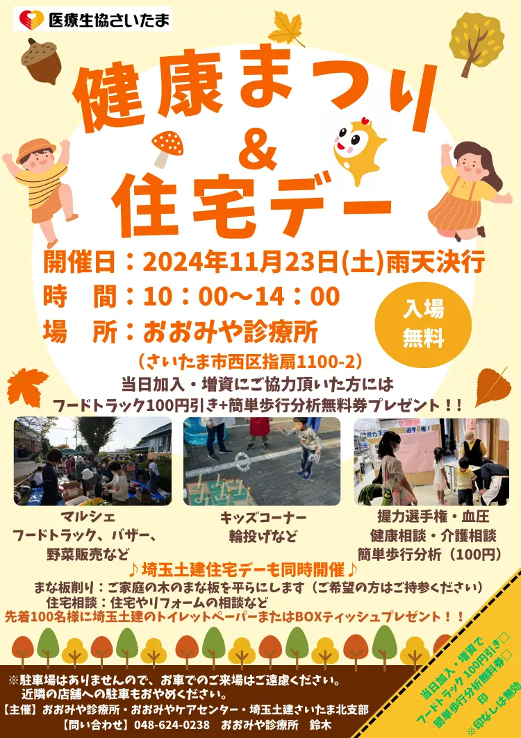 11月23日健康まつり&住宅デーを開催します