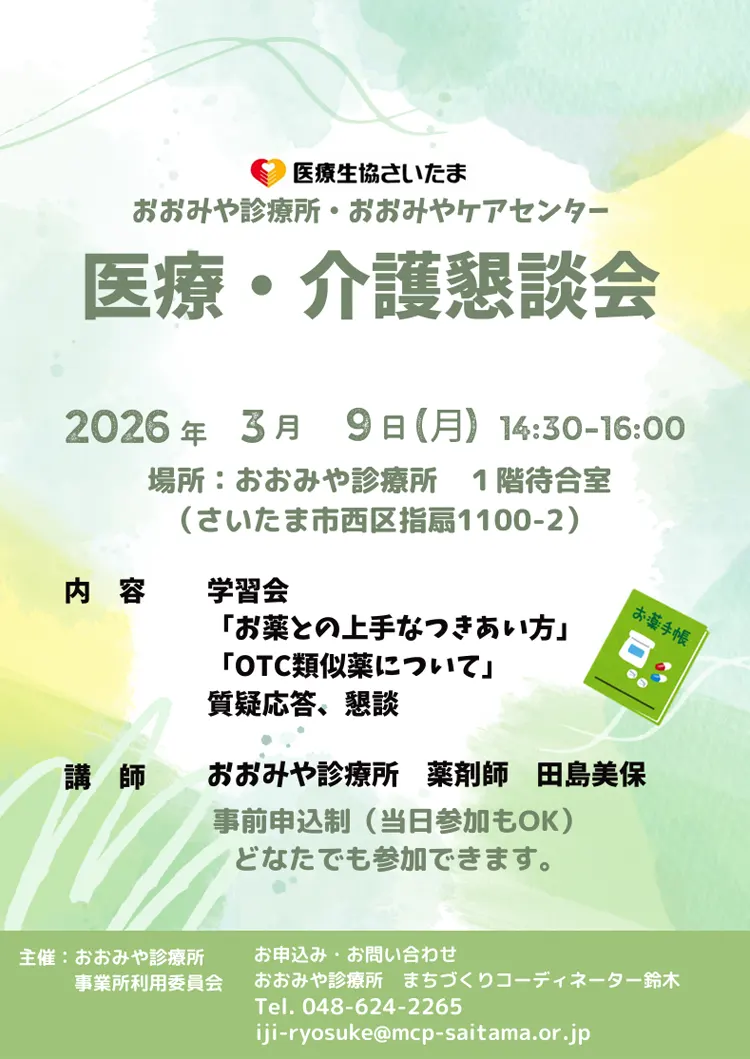 3/9　医療・介護懇談会のお知らせ