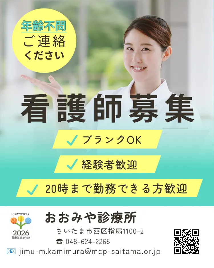 看護師を募集しています