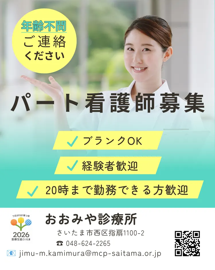 パート看護師を募集しています