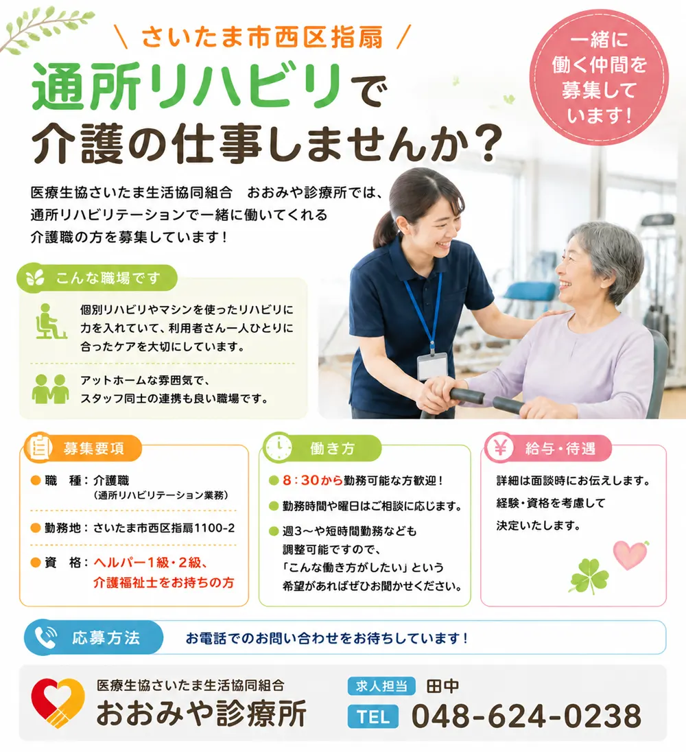 介護士を募集しています