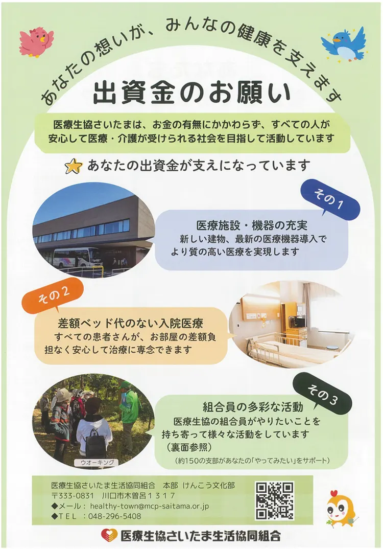 出資金のお願い