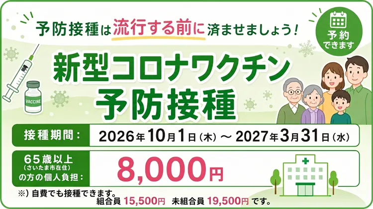 コロナウィルスの予防接種の予約開始しました