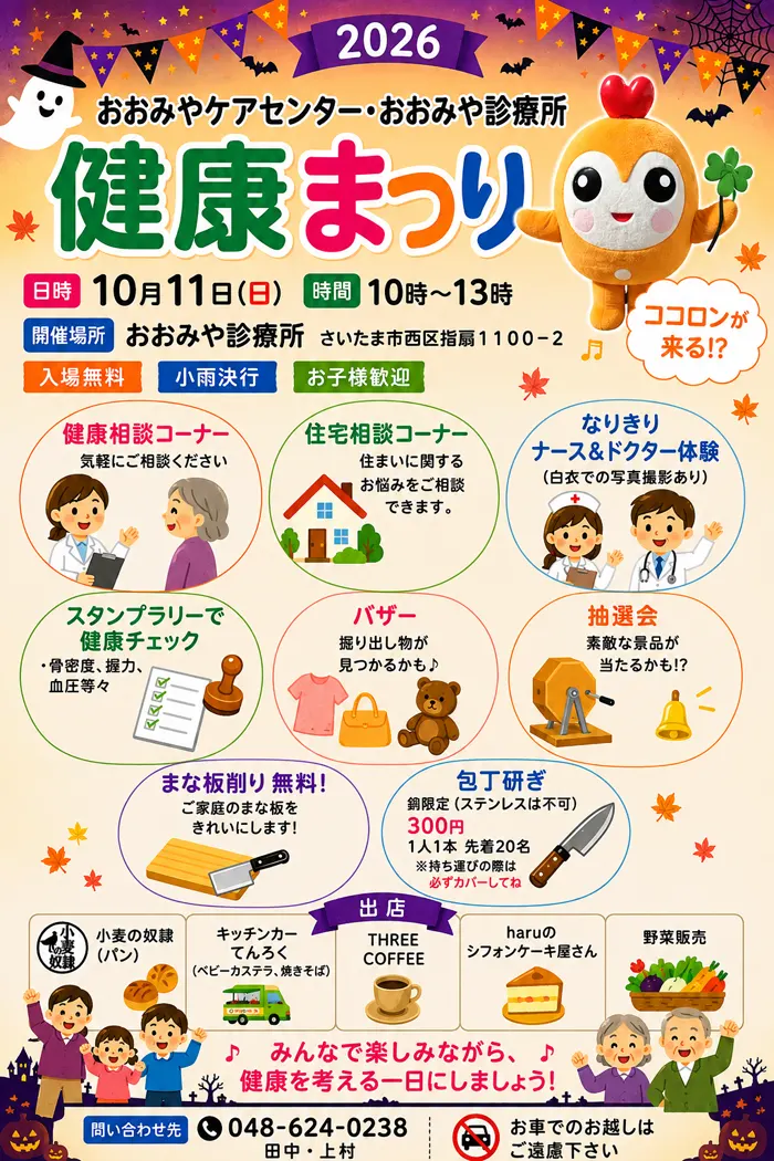 10月11日（日）健康まつりを開催します