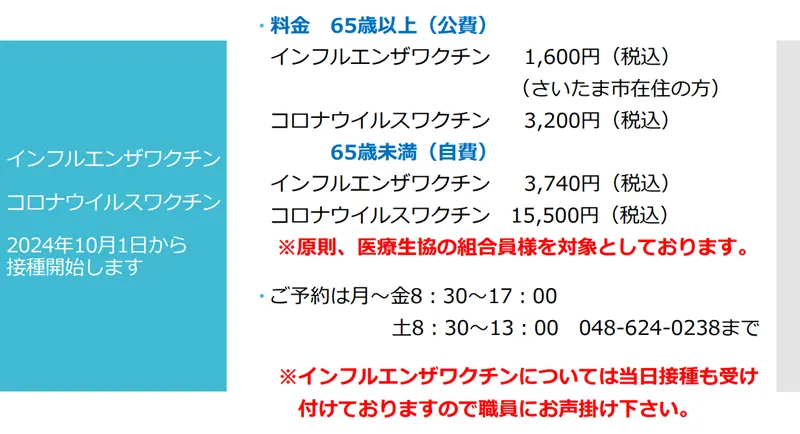 インフルエンザワクチン・コロナウイルスワクチン